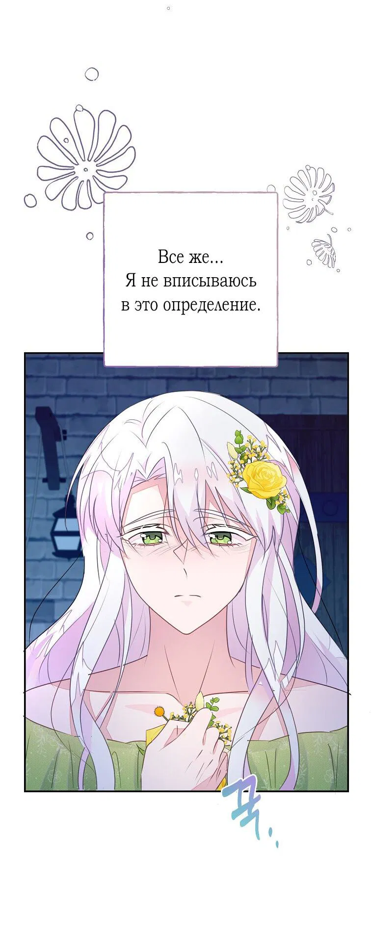 Манга Плохой конец этой отомэ-игры - Глава 52 Страница 14