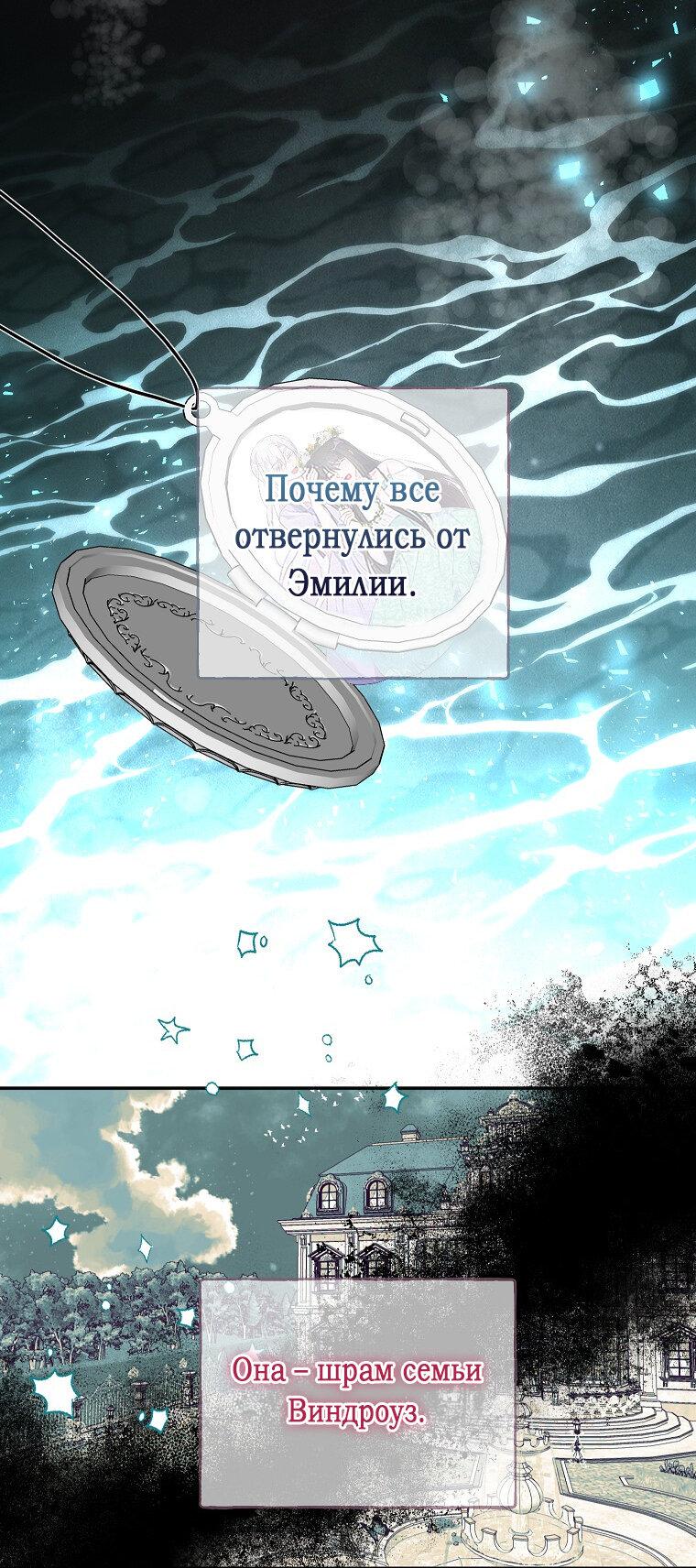 Манга Плохой конец этой отомэ-игры - Глава 52 Страница 32