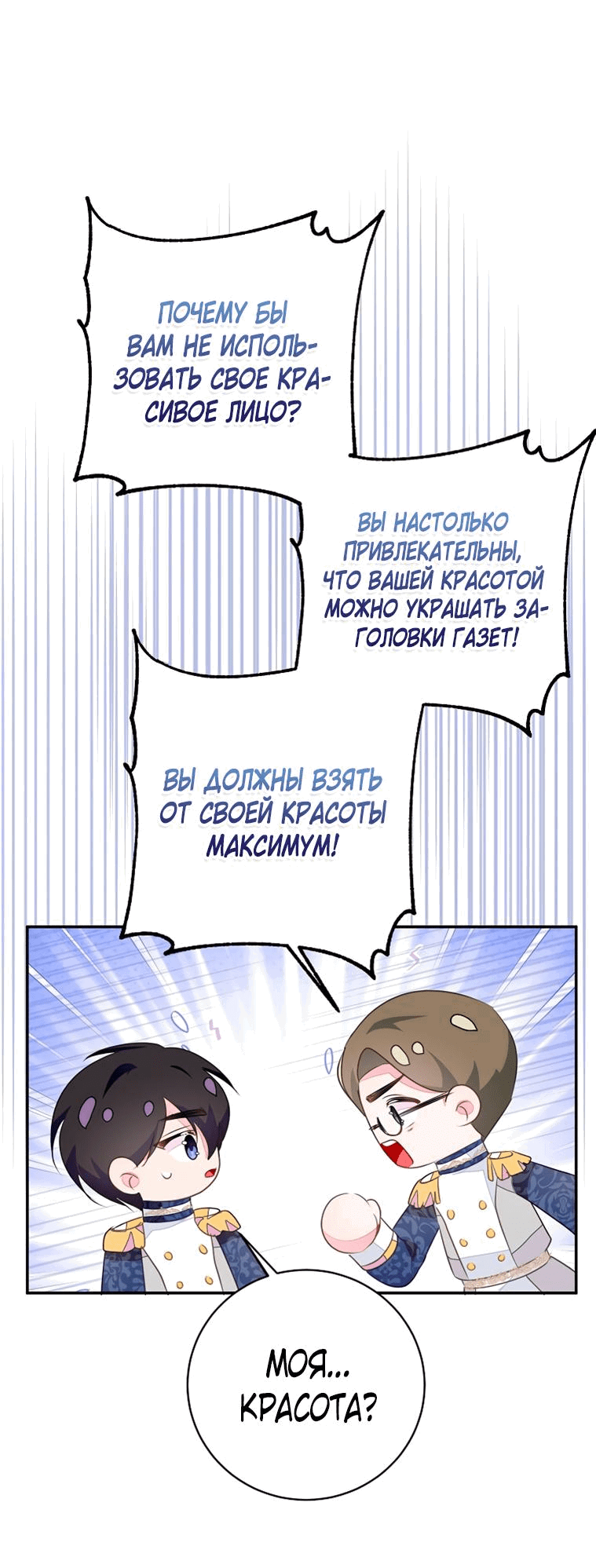 Манга Плохой конец этой отомэ-игры - Глава 54 Страница 16