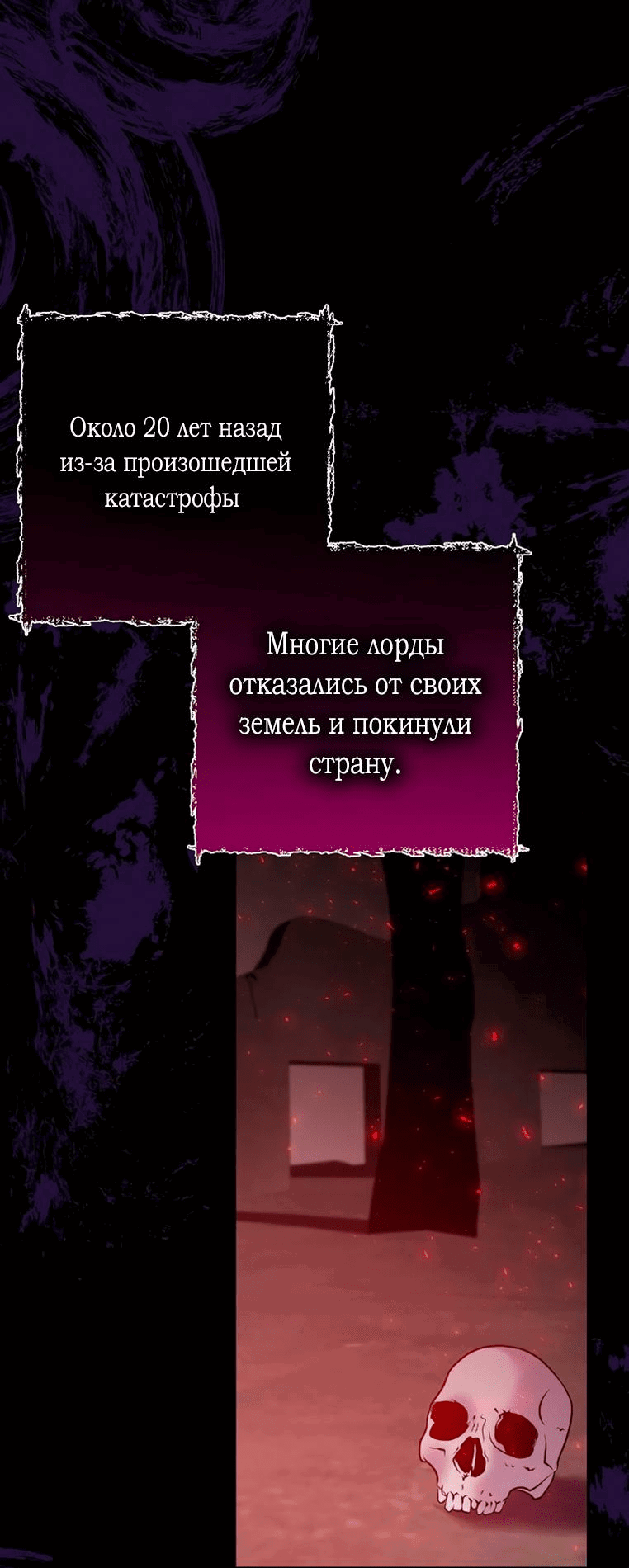 Манга Плохой конец этой отомэ-игры - Глава 54 Страница 42