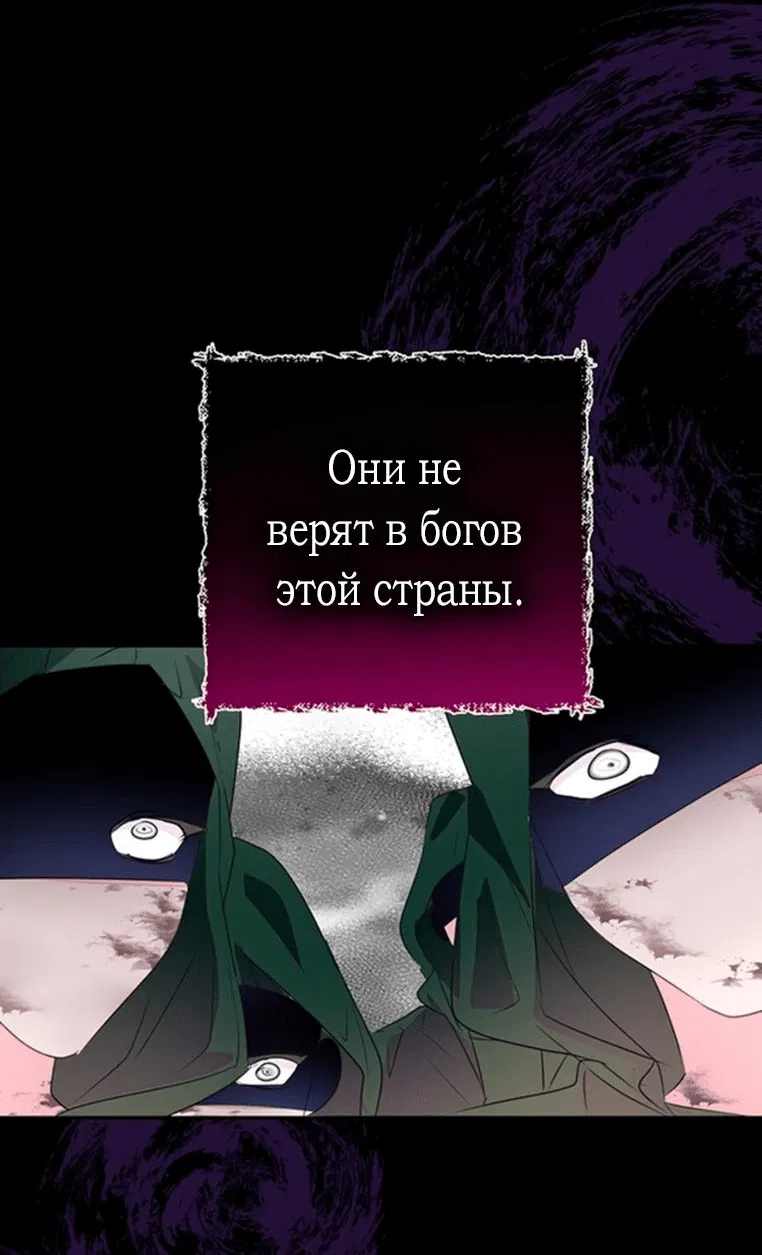 Манга Плохой конец этой отомэ-игры - Глава 54 Страница 41