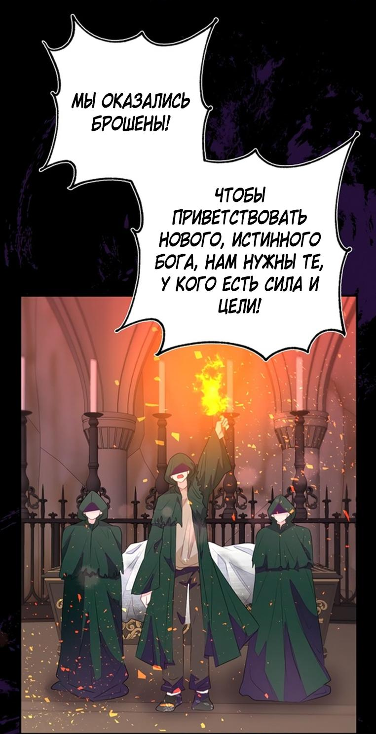 Манга Плохой конец этой отомэ-игры - Глава 54 Страница 46