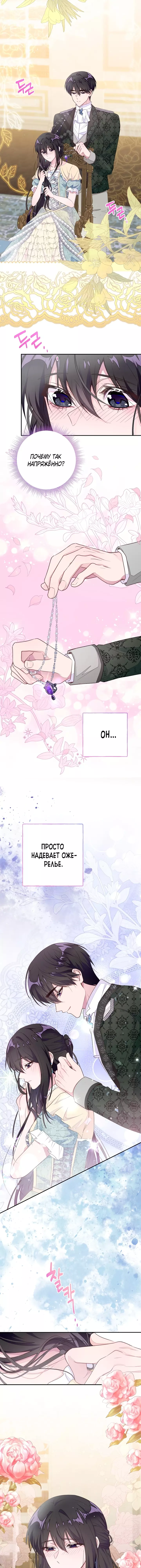 Манга Плохой конец этой отомэ-игры - Глава 56 Страница 13