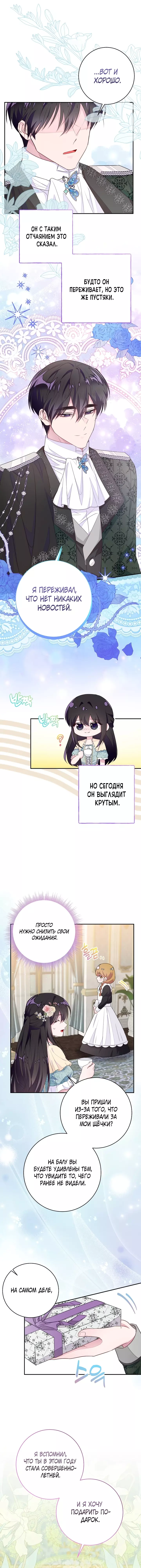 Манга Плохой конец этой отомэ-игры - Глава 56 Страница 9