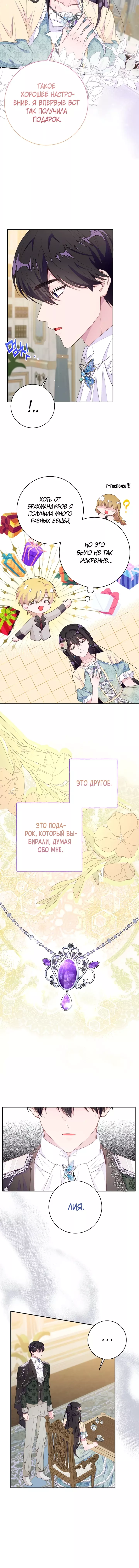 Манга Плохой конец этой отомэ-игры - Глава 56 Страница 16
