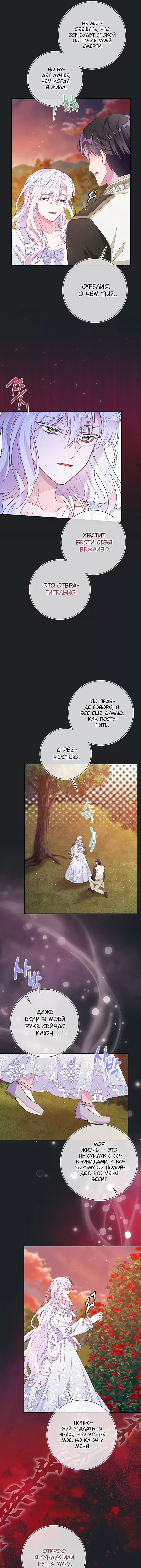 Манга Плохой конец этой отомэ-игры - Глава 59 Страница 19