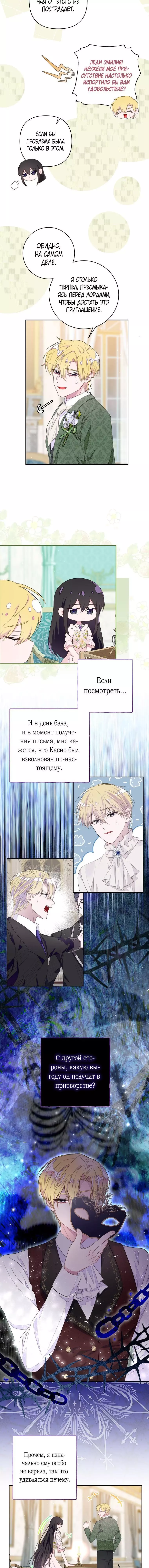 Манга Плохой конец этой отомэ-игры - Глава 60 Страница 2