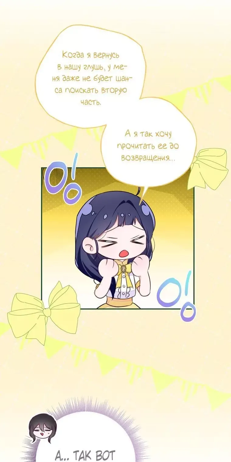 Манга Плохой конец этой отомэ-игры - Глава 60 Страница 18