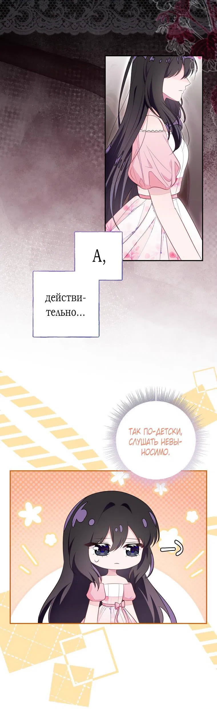 Манга Плохой конец этой отомэ-игры - Глава 61 Страница 19