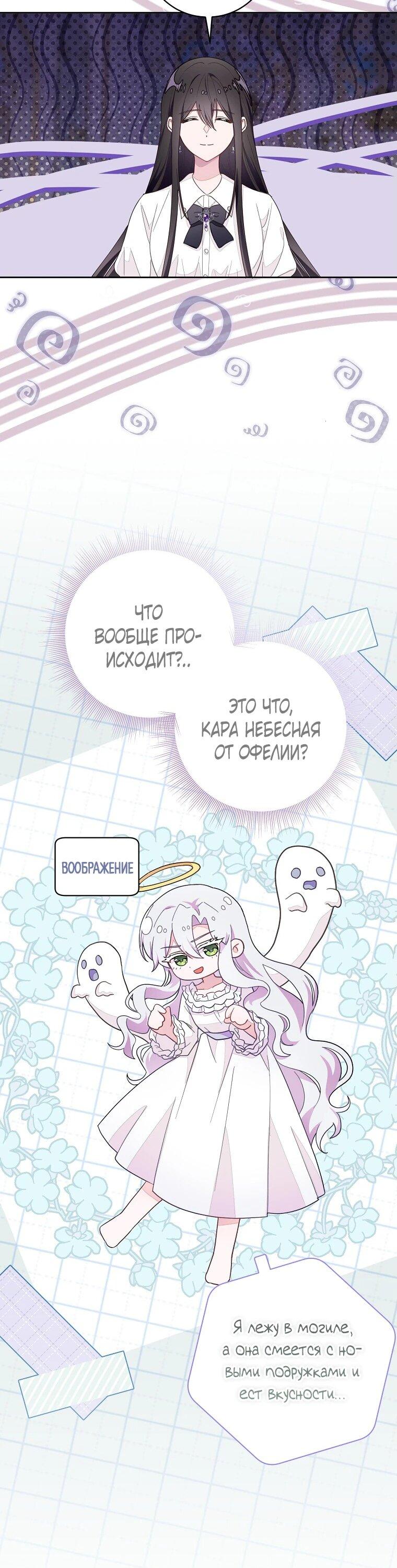 Манга Плохой конец этой отомэ-игры - Глава 70 Страница 10