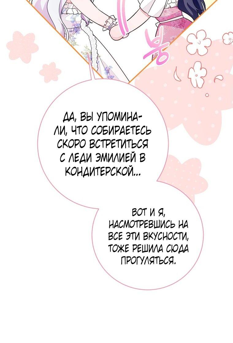 Манга Плохой конец этой отомэ-игры - Глава 70 Страница 5