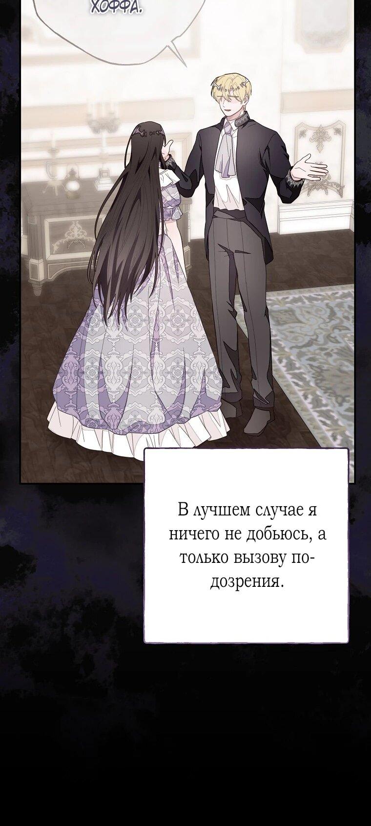 Манга Плохой конец этой отомэ-игры - Глава 69 Страница 42
