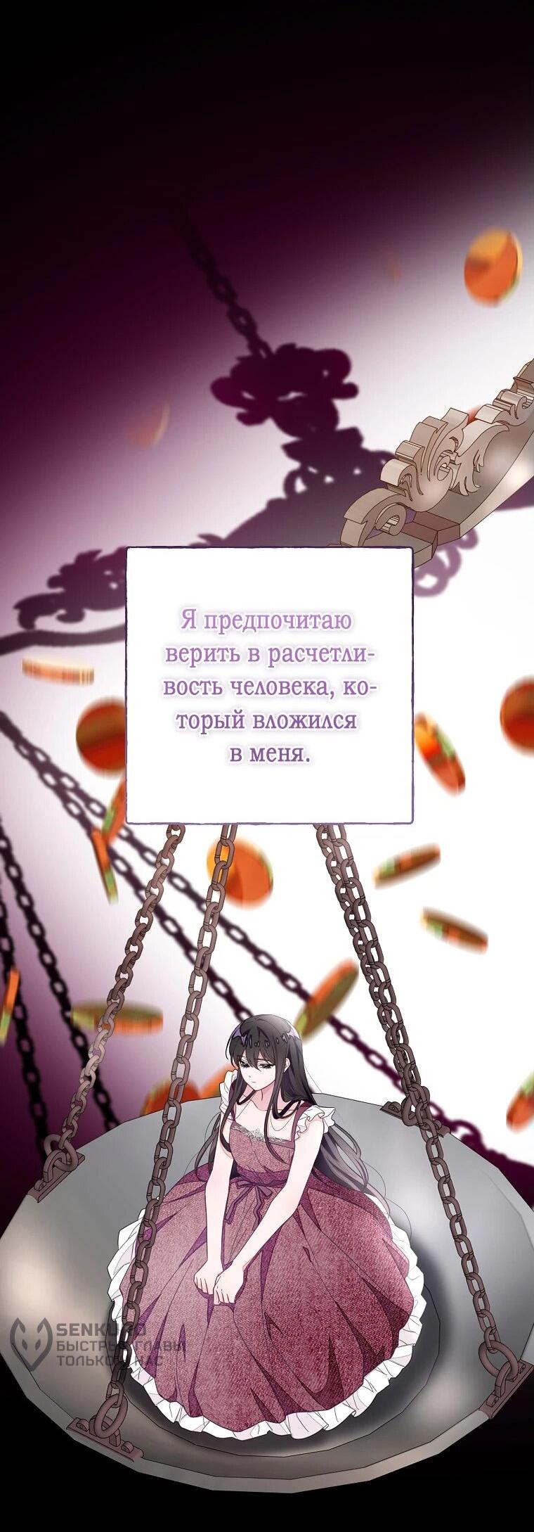 Манга Плохой конец этой отомэ-игры - Глава 69 Страница 40