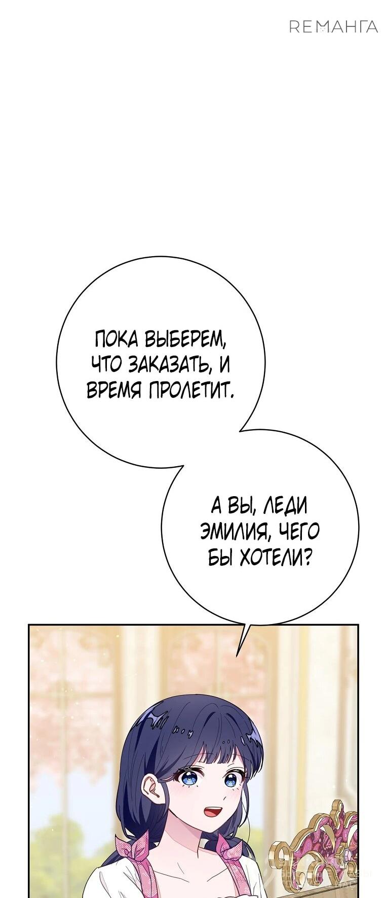 Манга Плохой конец этой отомэ-игры - Глава 69 Страница 57