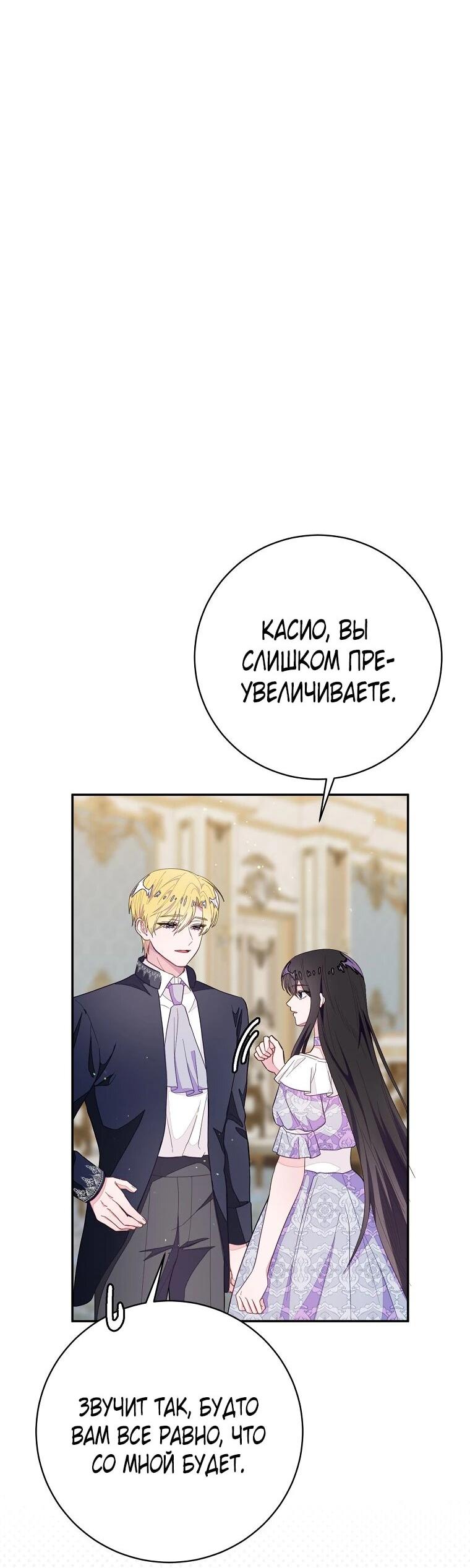 Манга Плохой конец этой отомэ-игры - Глава 69 Страница 13