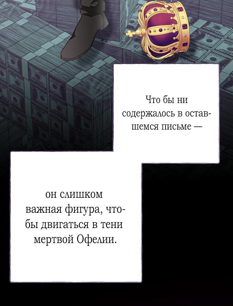 Манга Плохой конец этой отомэ-игры - Глава 69 Страница 39