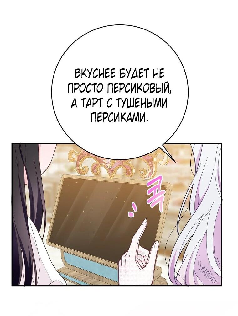 Манга Плохой конец этой отомэ-игры - Глава 69 Страница 59