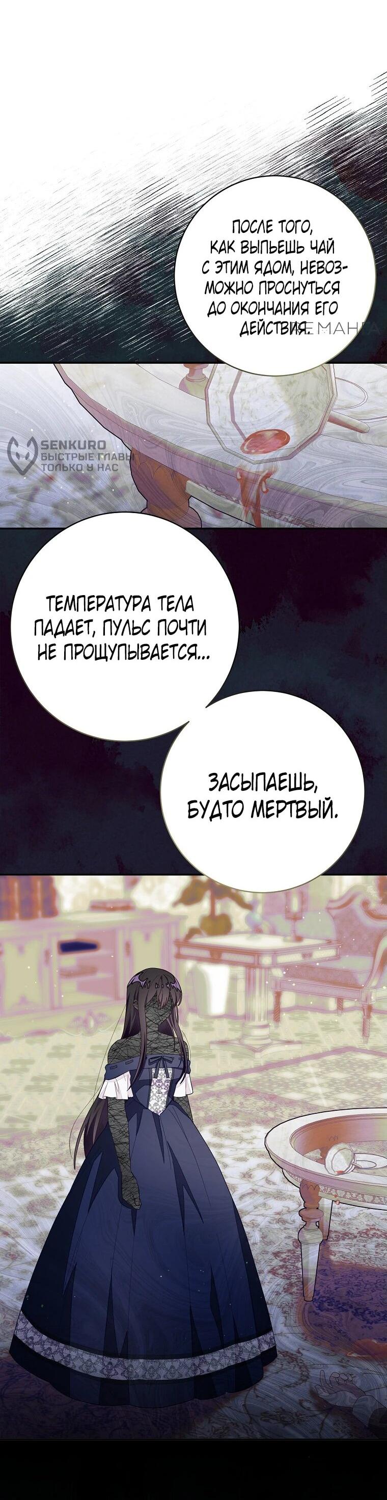Манга Плохой конец этой отомэ-игры - Глава 69 Страница 4