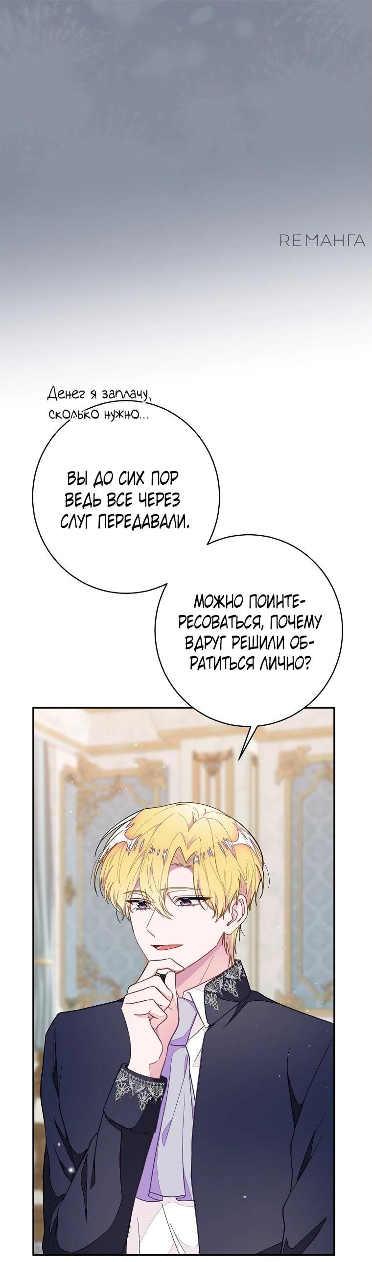 Манга Плохой конец этой отомэ-игры - Глава 68 Страница 18
