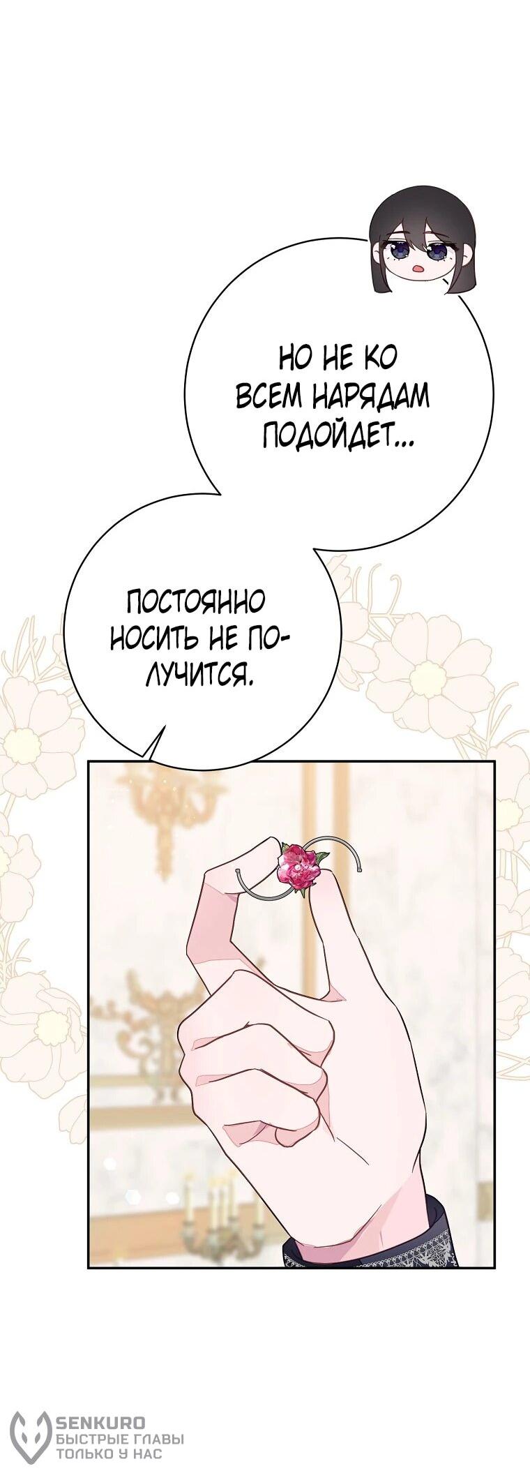 Манга Плохой конец этой отомэ-игры - Глава 68 Страница 56