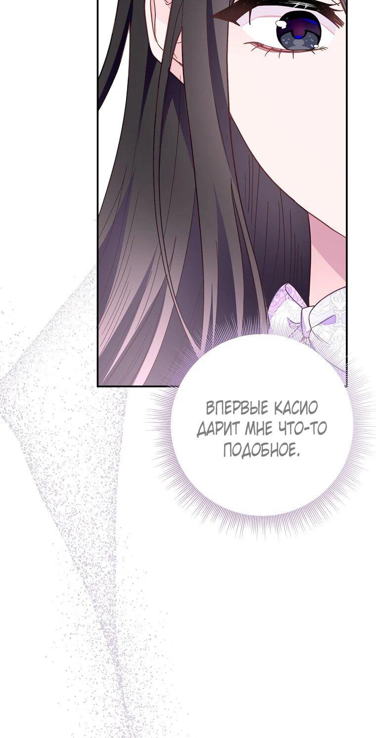 Манга Плохой конец этой отомэ-игры - Глава 68 Страница 52