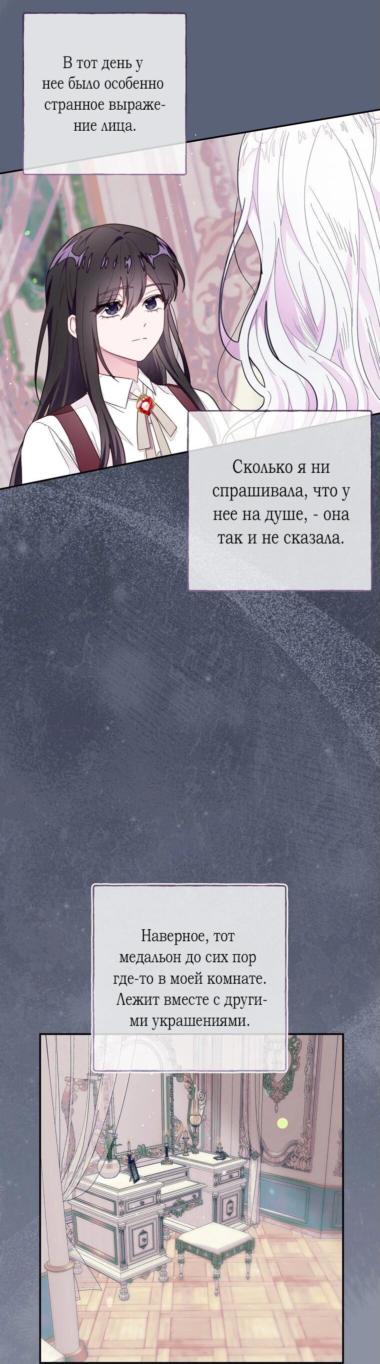 Манга Плохой конец этой отомэ-игры - Глава 68 Страница 17