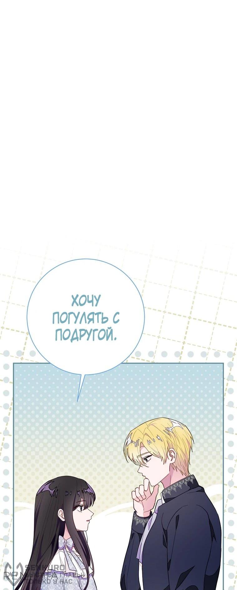 Манга Плохой конец этой отомэ-игры - Глава 68 Страница 19