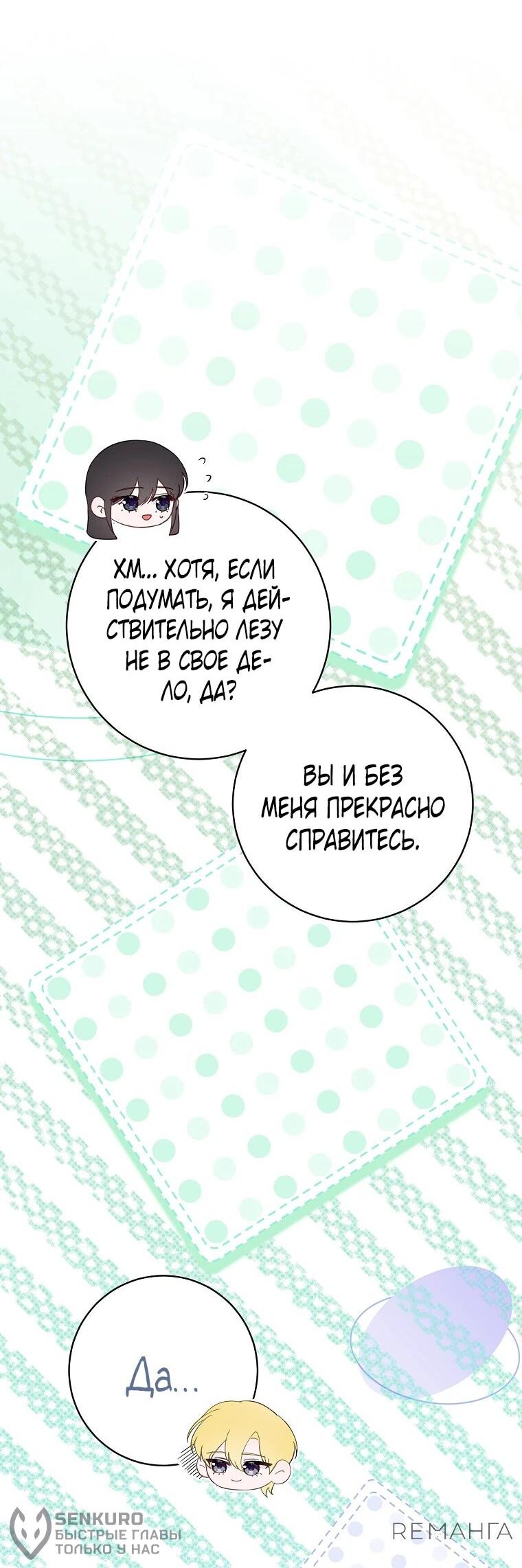 Манга Плохой конец этой отомэ-игры - Глава 68 Страница 37