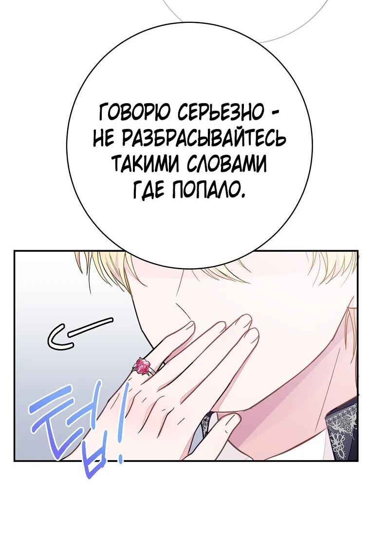 Манга Плохой конец этой отомэ-игры - Глава 68 Страница 46