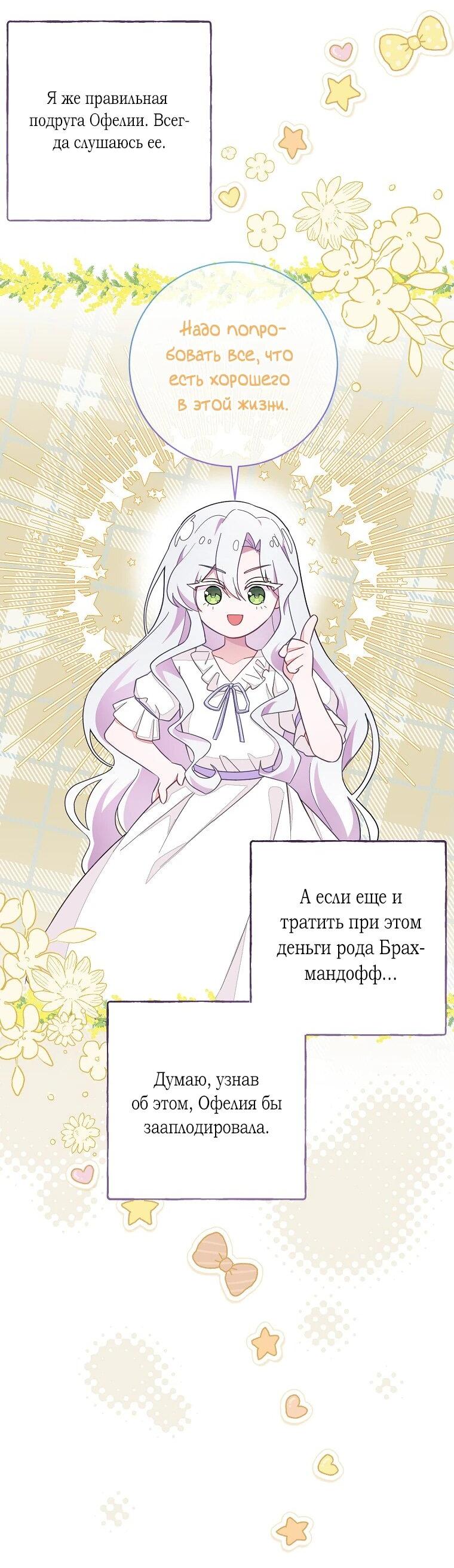 Манга Плохой конец этой отомэ-игры - Глава 68 Страница 21