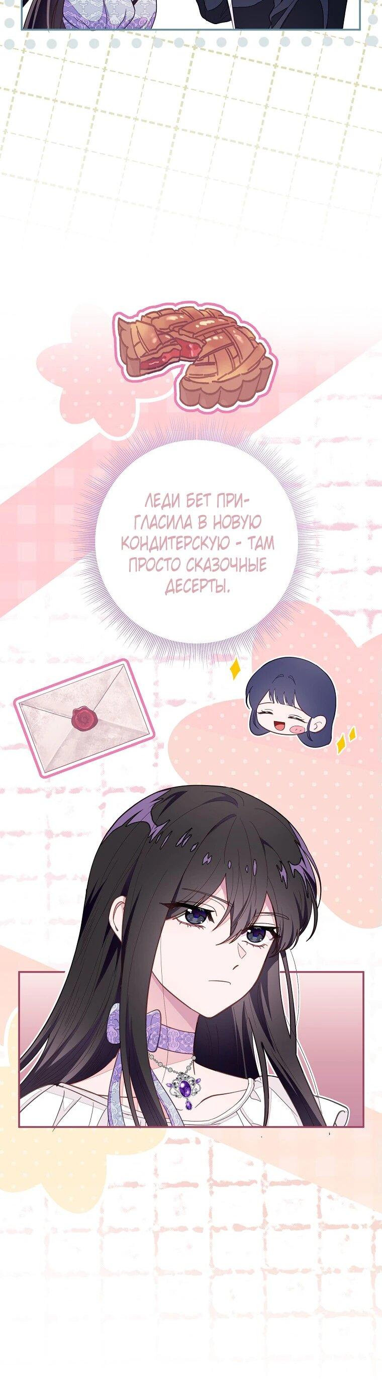 Манга Плохой конец этой отомэ-игры - Глава 68 Страница 20