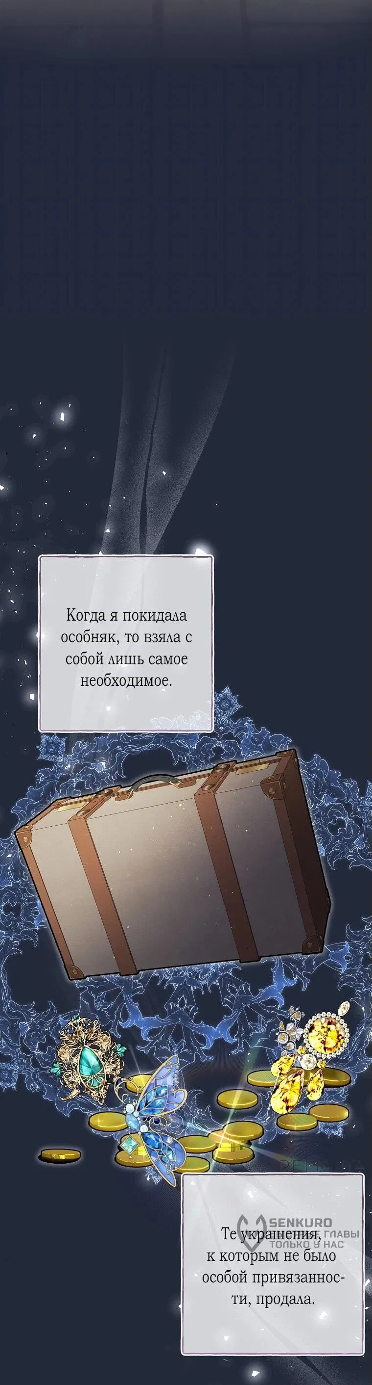 Манга Плохой конец этой отомэ-игры - Глава 68 Страница 9