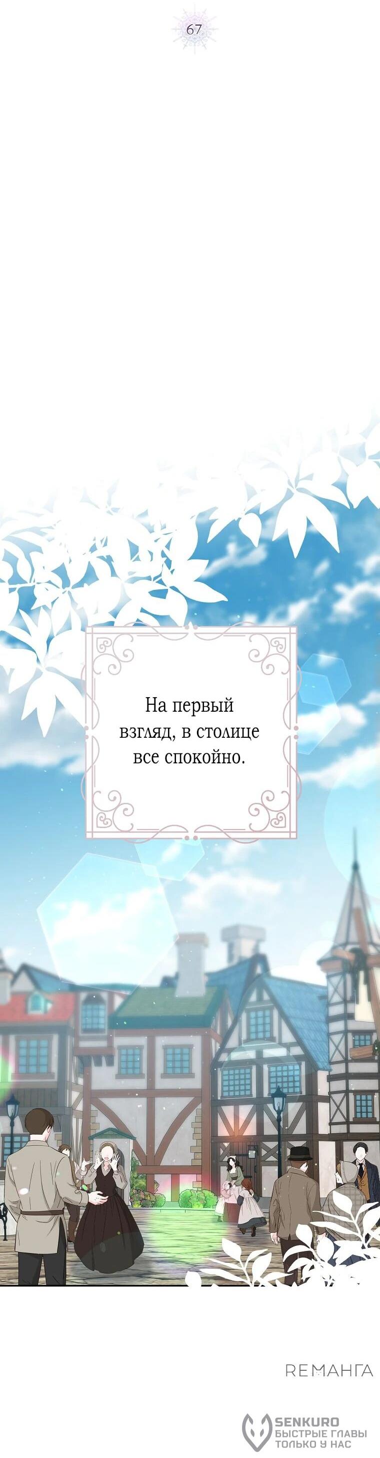 Манга Плохой конец этой отомэ-игры - Глава 67 Страница 18