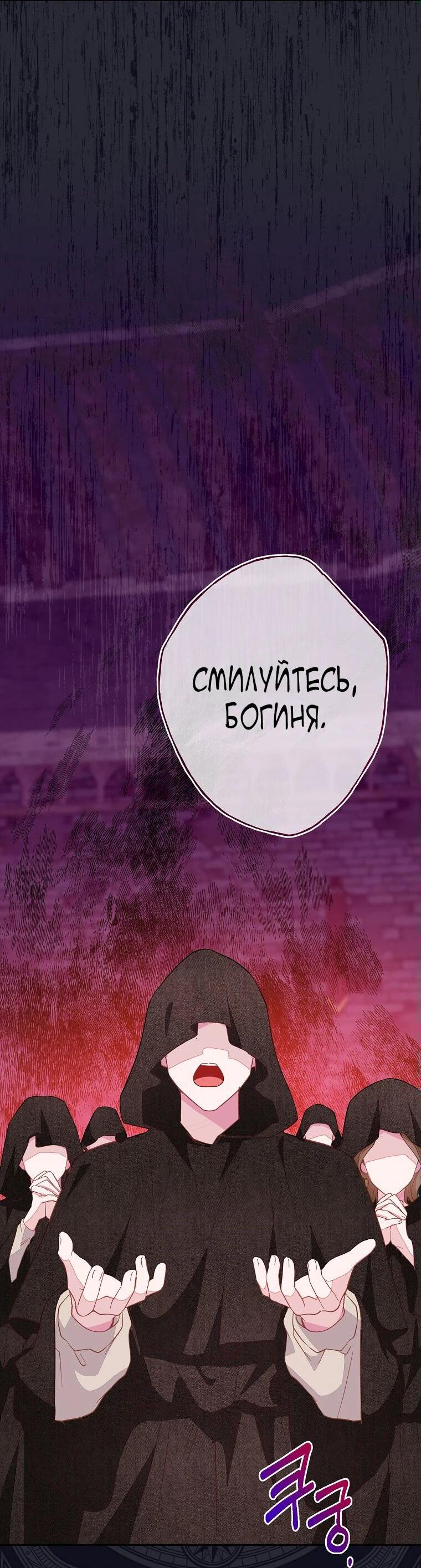 Манга Плохой конец этой отомэ-игры - Глава 67 Страница 3