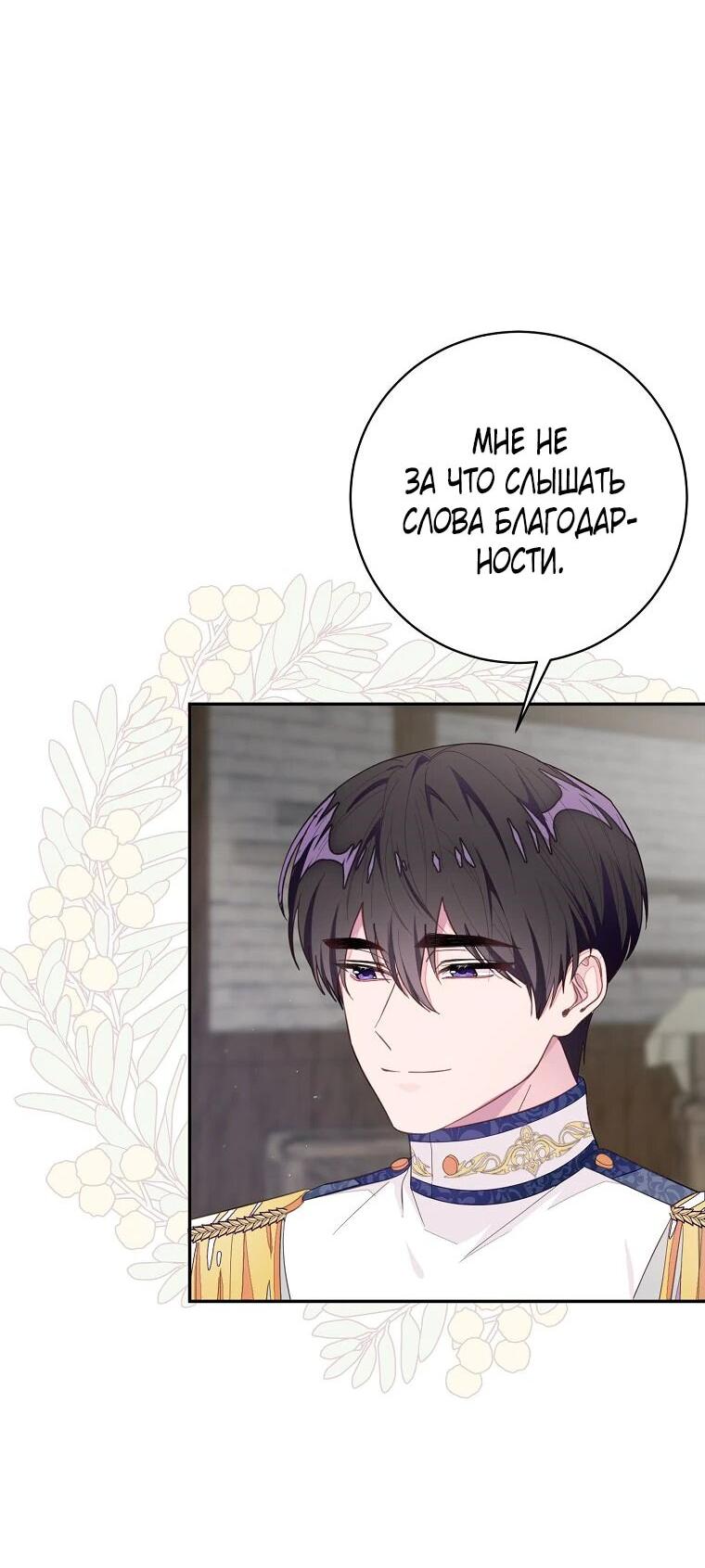 Манга Плохой конец этой отомэ-игры - Глава 67 Страница 38