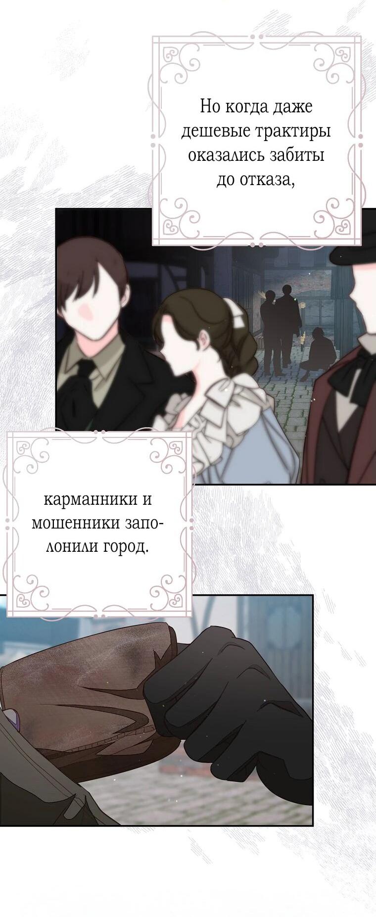 Манга Плохой конец этой отомэ-игры - Глава 67 Страница 20