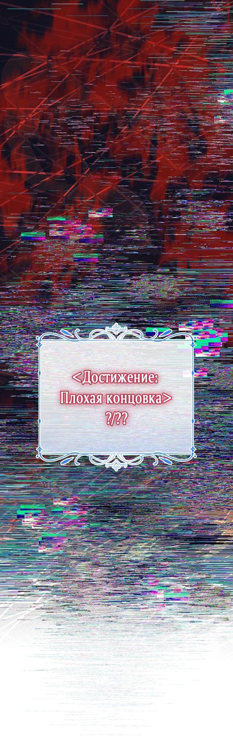 Манга Плохой конец этой отомэ-игры - Глава 67 Страница 16
