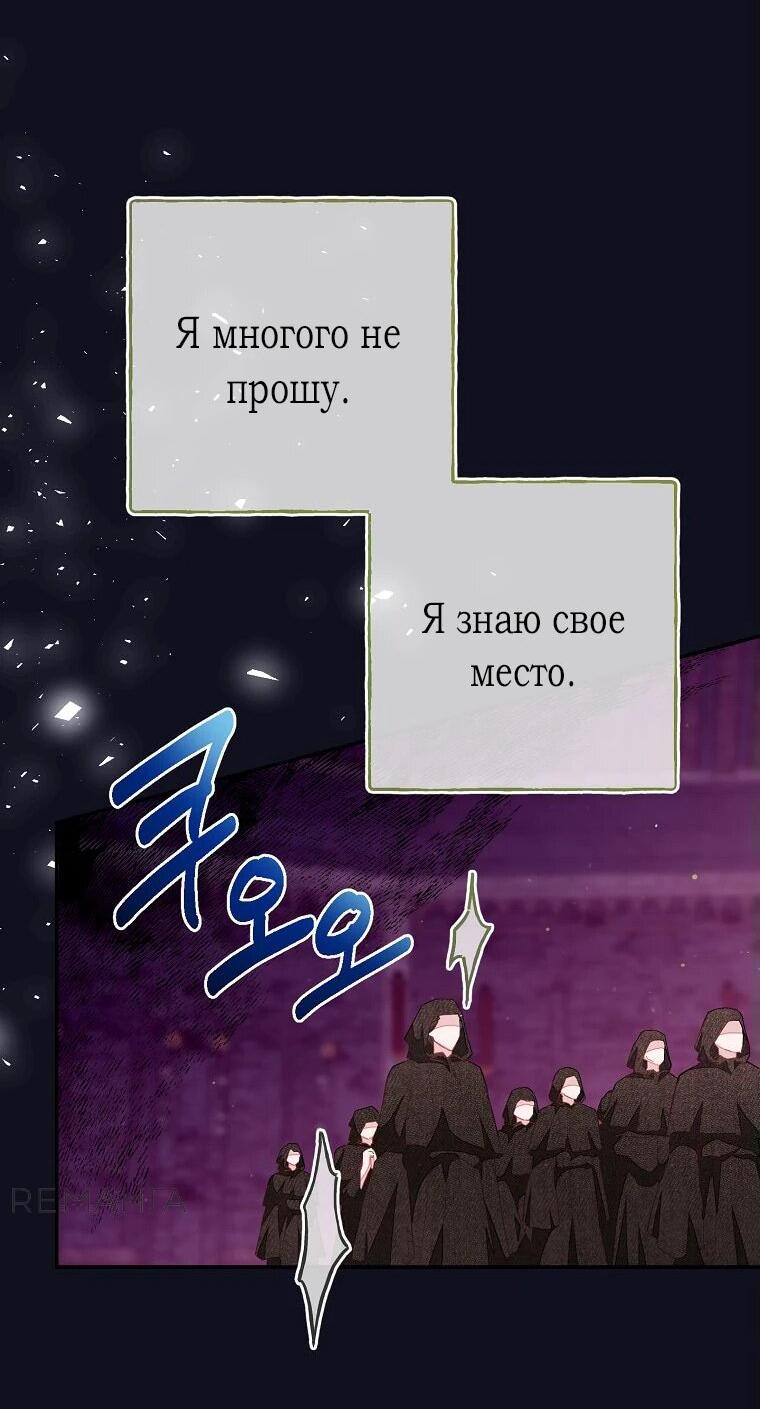 Манга Плохой конец этой отомэ-игры - Глава 67 Страница 11
