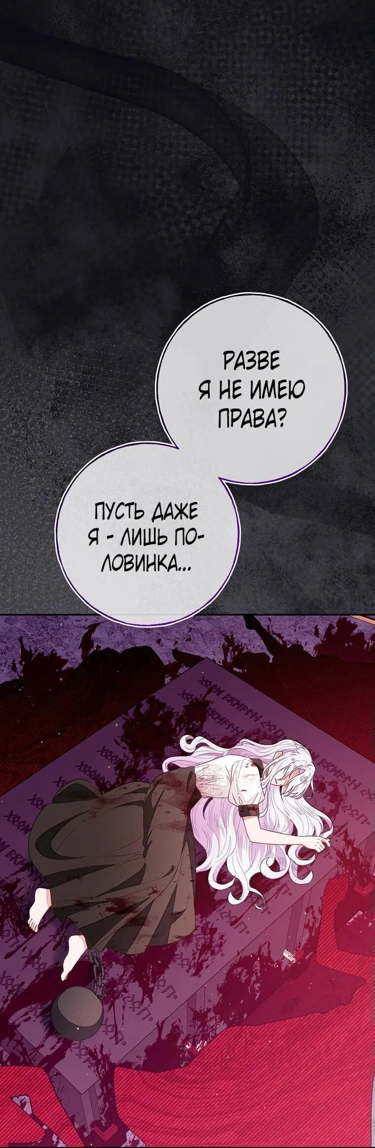 Манга Плохой конец этой отомэ-игры - Глава 67 Страница 2
