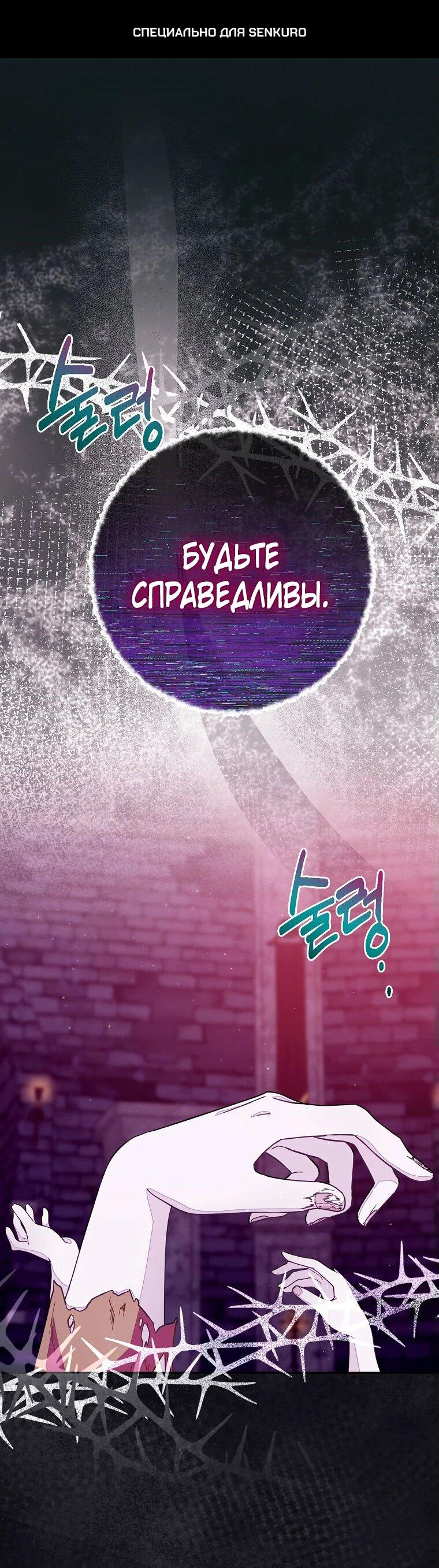 Манга Плохой конец этой отомэ-игры - Глава 67 Страница 1