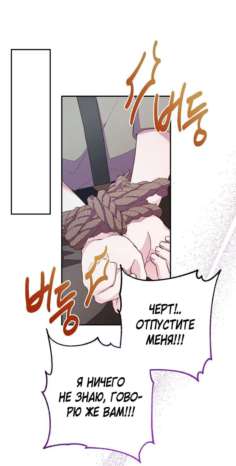 Манга Плохой конец этой отомэ-игры - Глава 67 Страница 30
