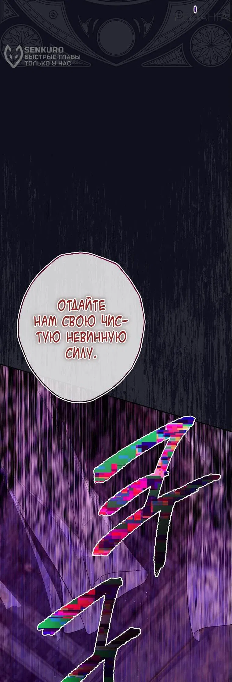 Манга Плохой конец этой отомэ-игры - Глава 67 Страница 4