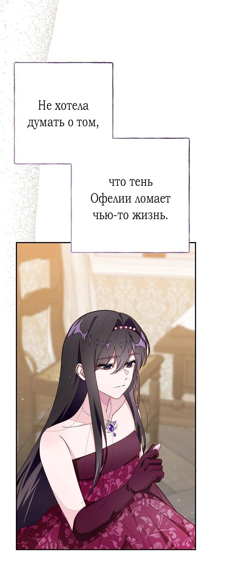 Манга Плохой конец этой отомэ-игры - Глава 66 Страница 54