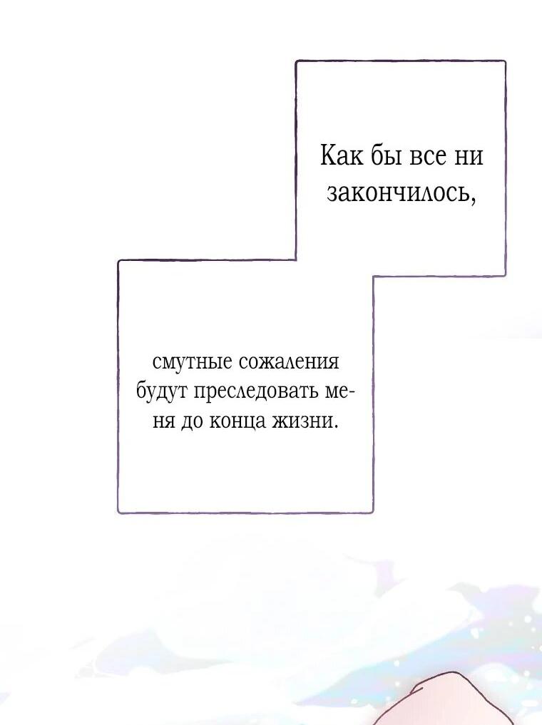 Манга Плохой конец этой отомэ-игры - Глава 66 Страница 59