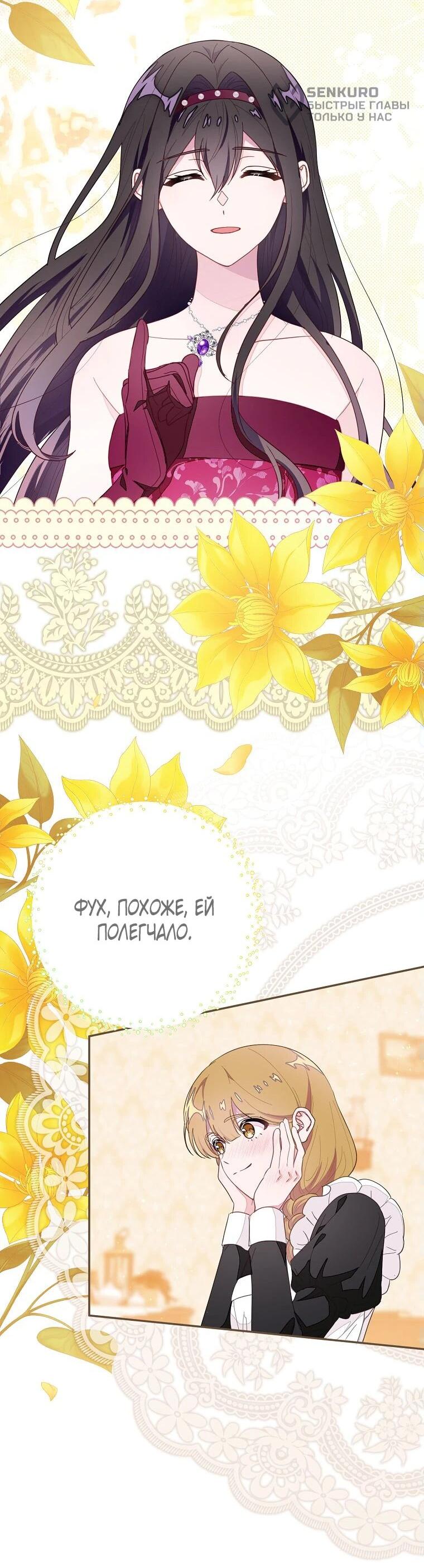 Манга Плохой конец этой отомэ-игры - Глава 66 Страница 52