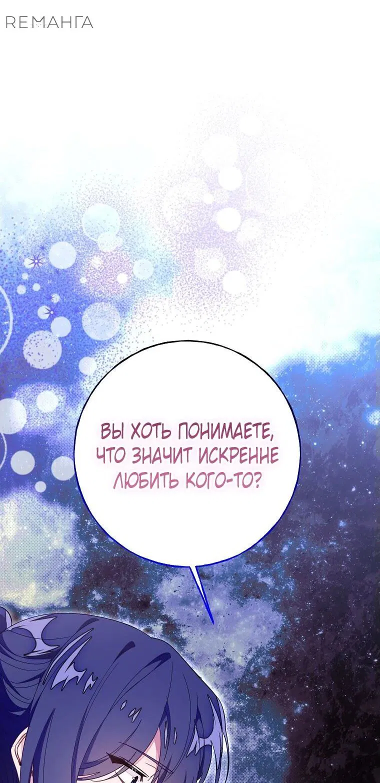 Манга Плохой конец этой отомэ-игры - Глава 66 Страница 15