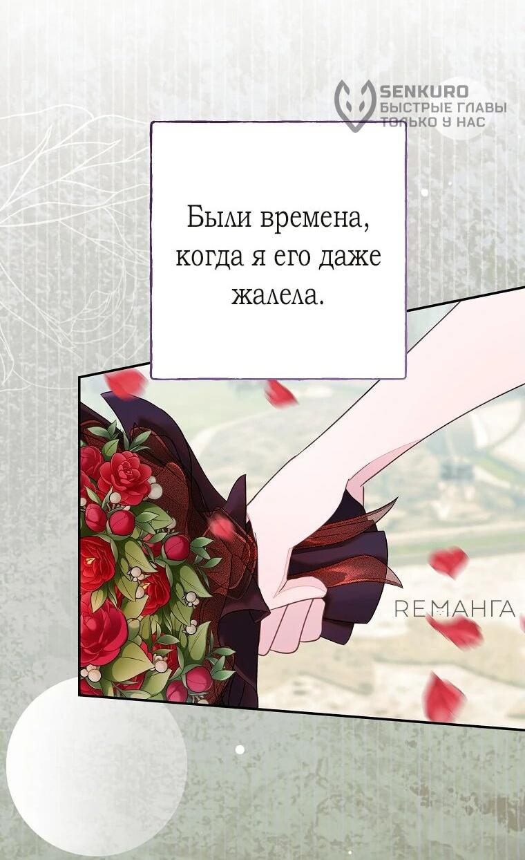 Манга Плохой конец этой отомэ-игры - Глава 66 Страница 17