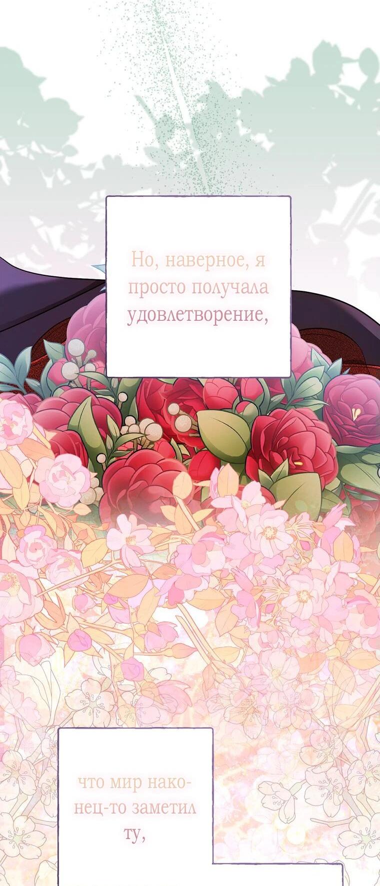 Манга Плохой конец этой отомэ-игры - Глава 66 Страница 37