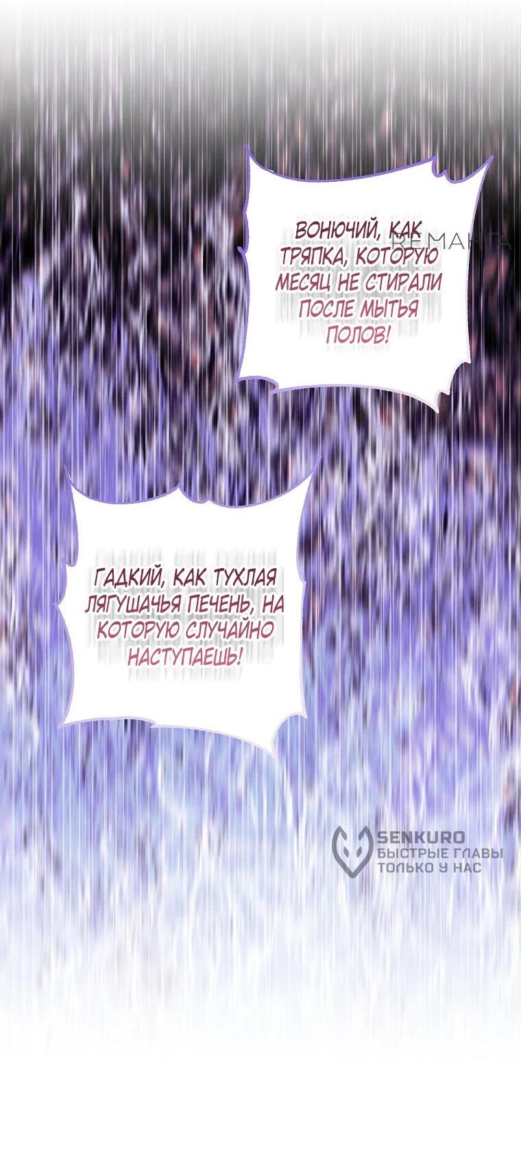 Манга Плохой конец этой отомэ-игры - Глава 66 Страница 43