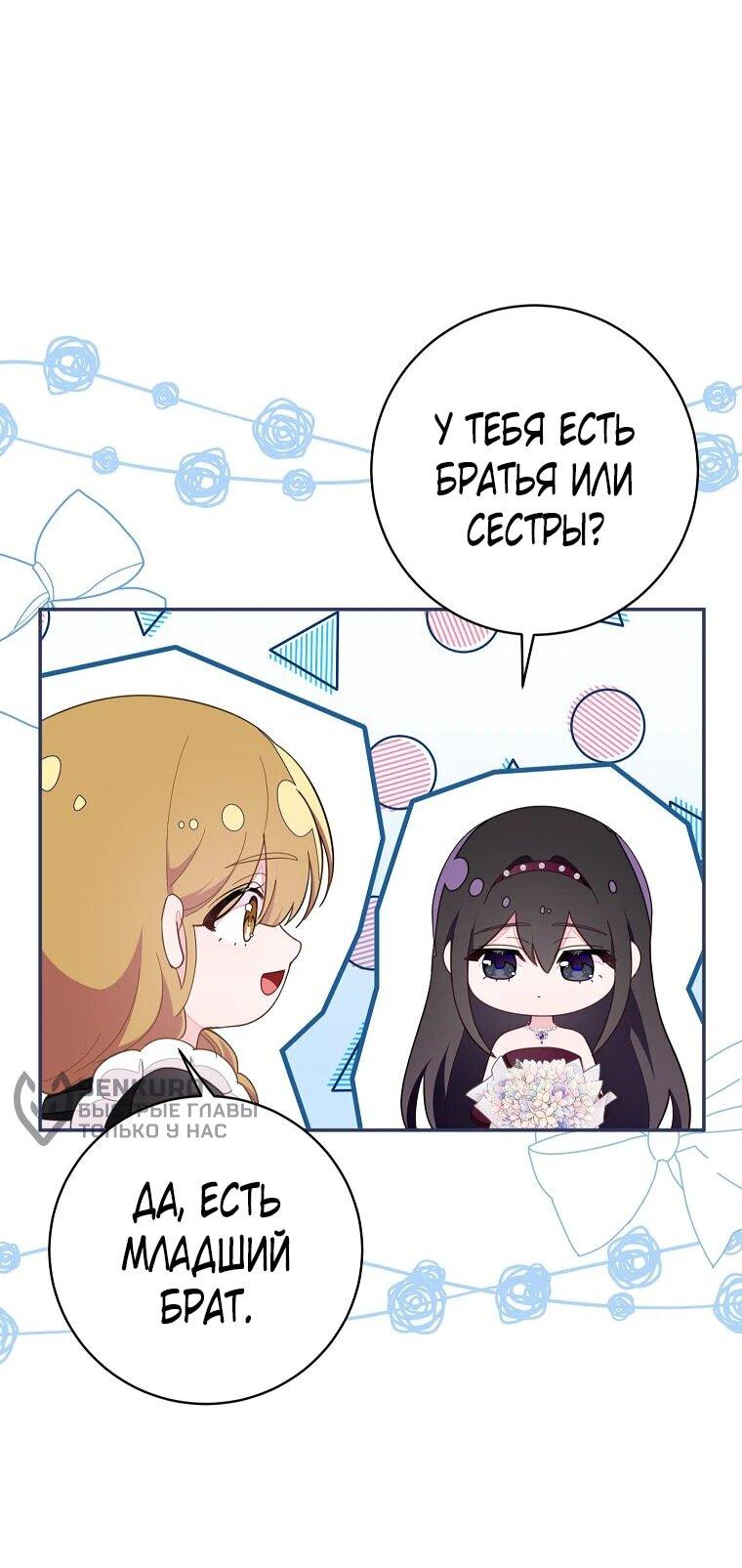 Манга Плохой конец этой отомэ-игры - Глава 66 Страница 32